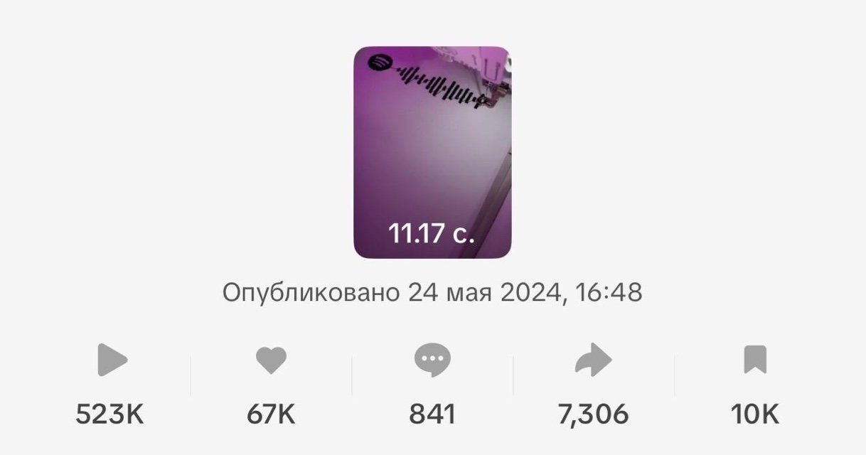 TikTok — 523 тыс. просмотров